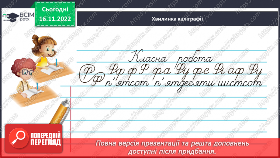 №054 - Роль прикметників-синонімів та прикметників-антонімів6 №054 - Роль прикметників-синонімів та прикметників-антонімів6