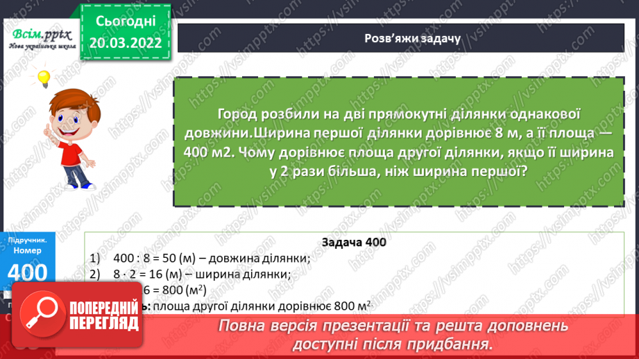 №130-131 - Задачі на пропорційне ділення. Розв`язування рівнянь.22