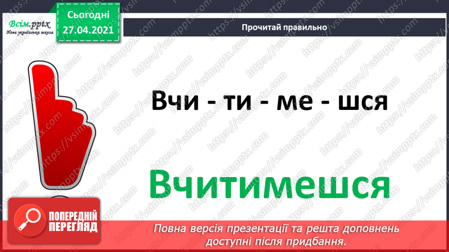 №002 - Головна професія — школяр. А. Костецький «Головна професія»9