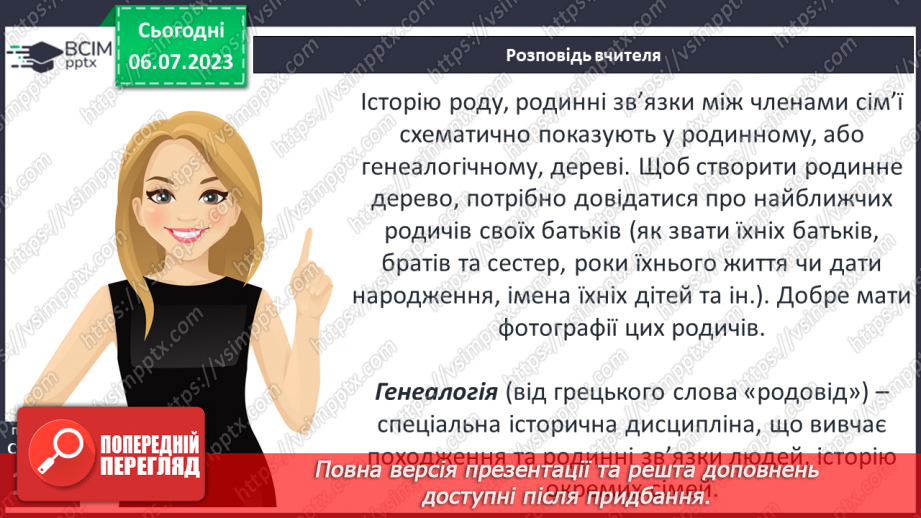 №030 - Людина в суспільстві18 №030 - Людина в суспільстві18