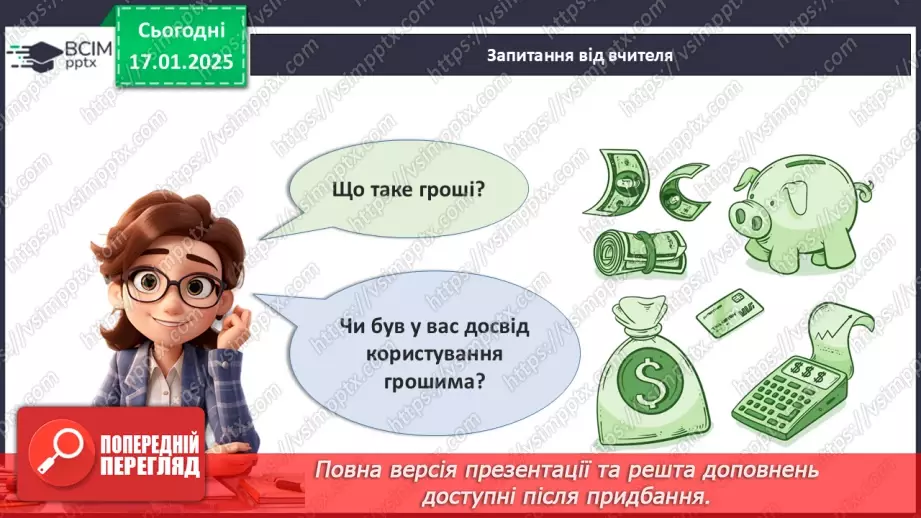 №38 - Фінансові ресурси та фінансові цілі.2