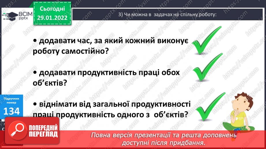 №104-105 - Задачі, що є оберненими до задач на спільну роботу. Розв'язування рівнянь.17 №104-105 - Задачі, що є оберненими до задач на спільну роботу. Розв'язування рівнянь.17