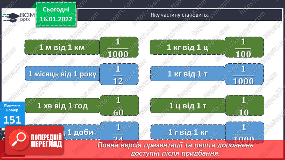 №095 - Обчислення виразів. Складання задач за схемами на визначення відстані через заданий відрізок часу.6 №095 - Обчислення виразів. Складання задач за схемами на визначення відстані через заданий відрізок часу.6
