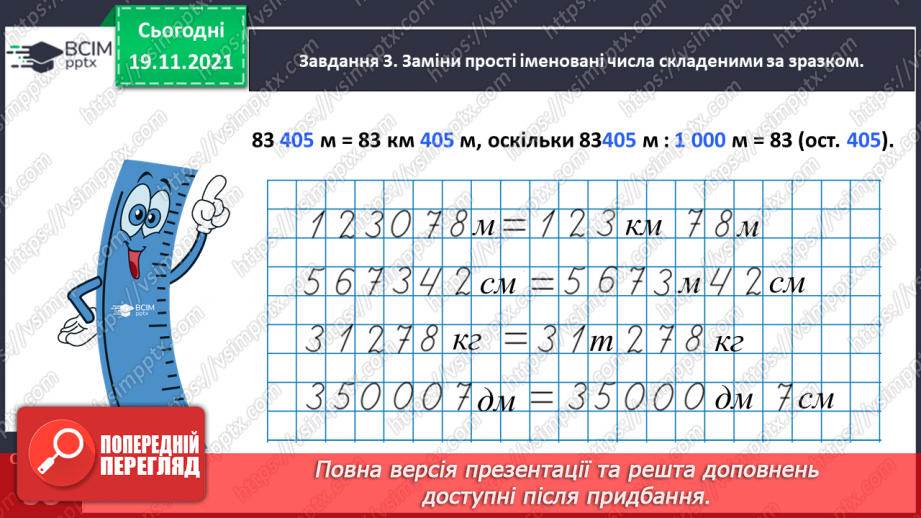 №062 - Виконуємо дії з іменованими числами18 №062 - Виконуємо дії з іменованими числами18