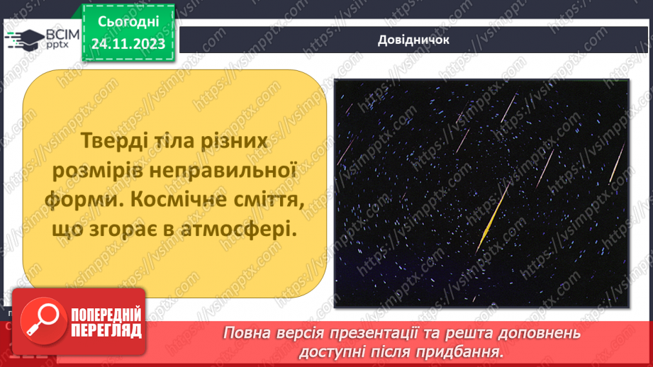 №27 - Що відомо про сусідів у сонячній системі.18