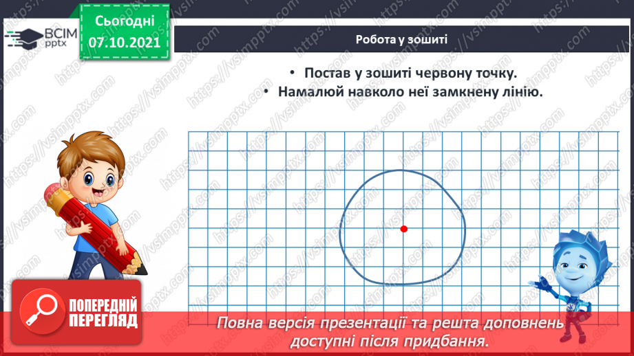 №022 - Замкнена лінія. Незамкнена лінія.17