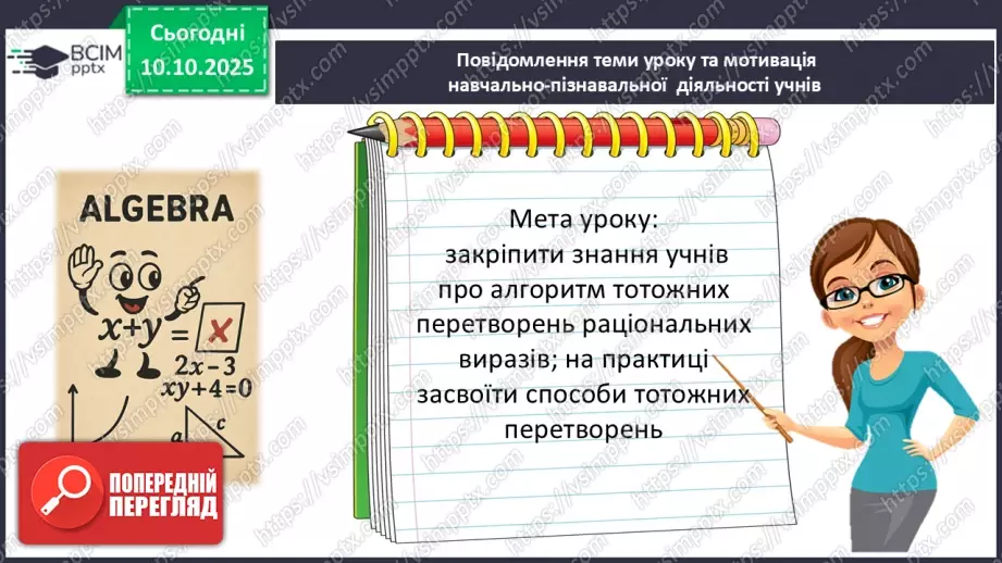 №0024 - Тотожні перетворення раціональних виразів1 №0024 - Тотожні перетворення раціональних виразів1