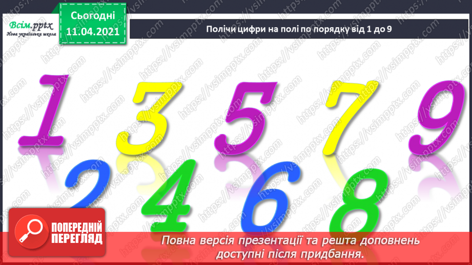 №010 - Кількісна і порядкова лічба. Порівняння об’єктів за довжиною і шириною.5