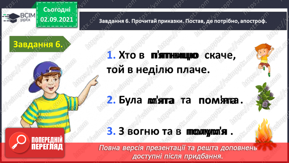 №010 - Застосування набутих знань і вмінь по темі «Повторюю знання про звуки і букви»17