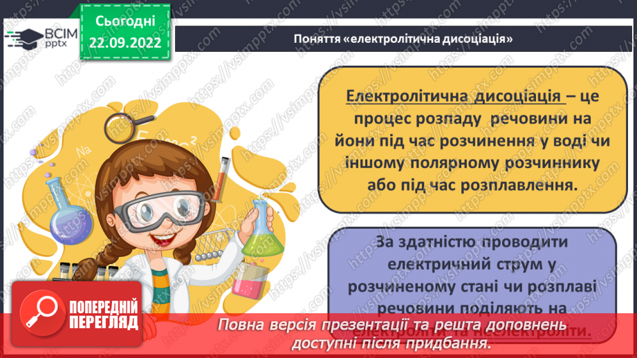 №12 - Електролітична дисоціація кислот, основ, солей у водних розчинах. Інструктаж з БЖД.5