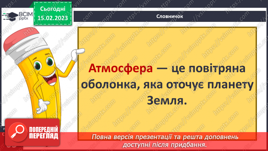 №070 - Будова атмосфери. Рух повітря.12