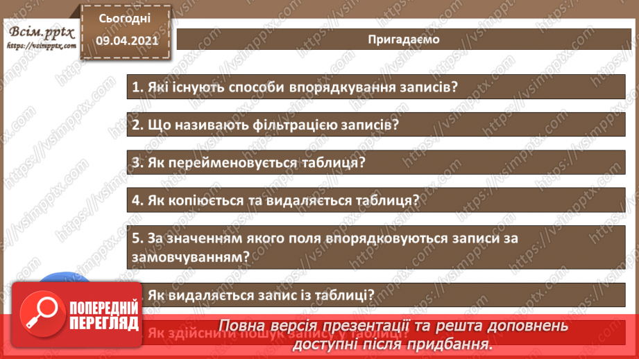 №013 - Загальні відомості про запити.2 №013 - Загальні відомості про запити.2