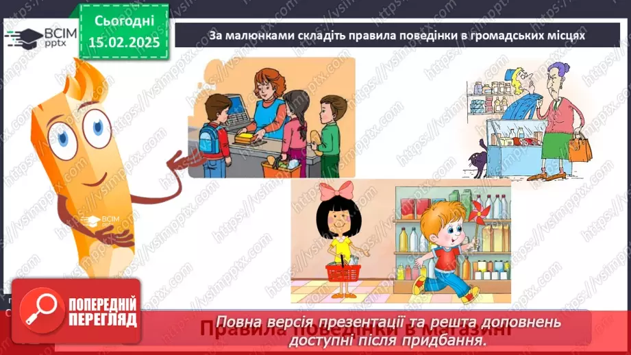 №068 - Правила поведінки у громадських місцях. ст.40-4215