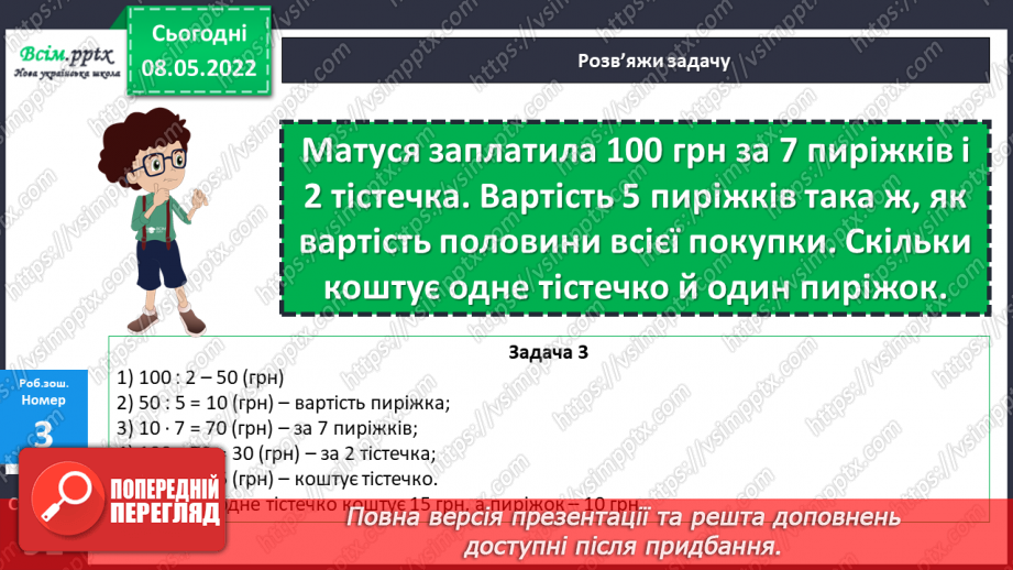 №161 - Перетворення і порівняння іменованих чисел, виражених в одиницях вартості.30 №161 - Перетворення і порівняння іменованих чисел, виражених в одиницях вартості.30