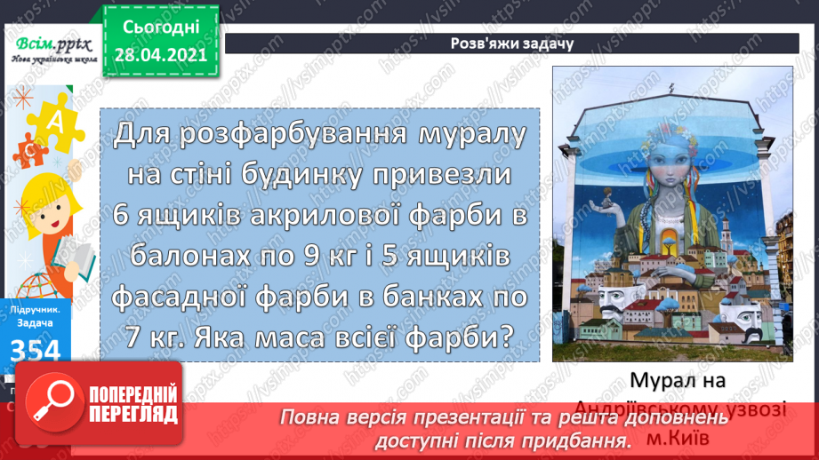 №039 - Складання виразів за схемами й текстами. Розв’язування задач на знаходження суми двох добутків. Порівняння виразів.21 №039 - Складання виразів за схемами й текстами. Розв’язування задач на знаходження суми двох добутків. Порівняння виразів.21