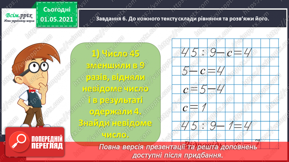 №041 - Повторюємо одиниці вимірювання величин23 №041 - Повторюємо одиниці вимірювання величин23