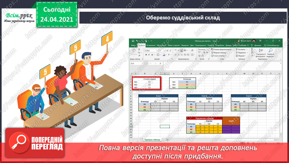 №08 - Світ народного мистецтва. Урок-гра. Музичне командне змагання «Наші знання з музичного мистецтва»2