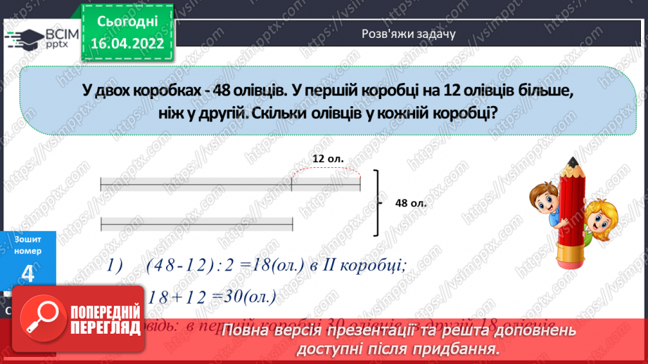№146 - Розв'язування задач за допомогою відрізків20 №146 - Розв'язування задач за допомогою відрізків20