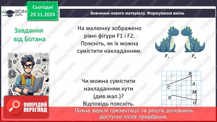 №28 - Перша та друга ознака рівності трикутників.10 №28 - Перша та друга ознака рівності трикутників.10