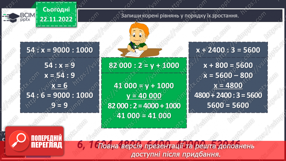 №074-75 - Ділення круглих числе на розрядні числа16