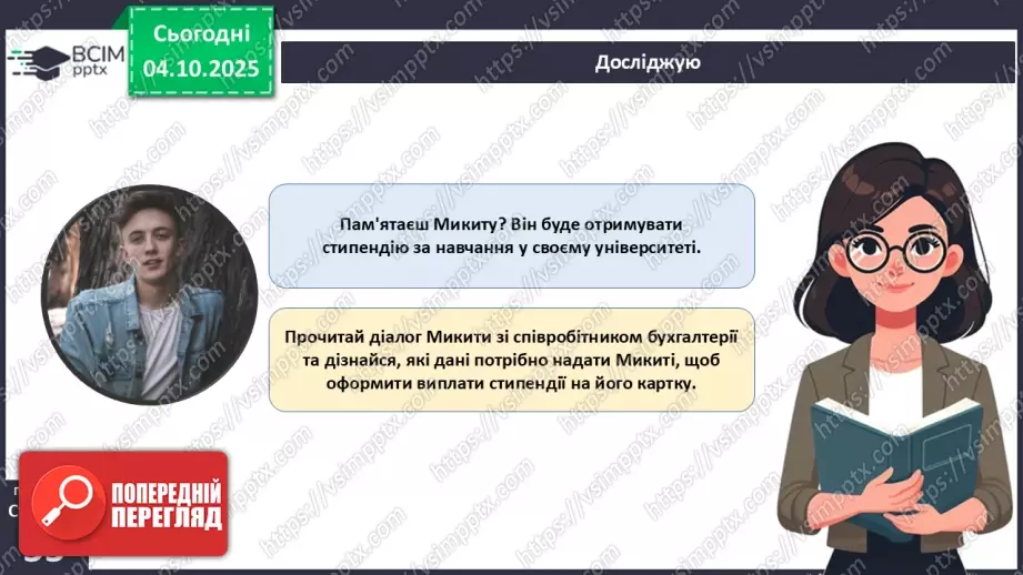 №07 - Рахунок у банку.17 №07 - Рахунок у банку.17