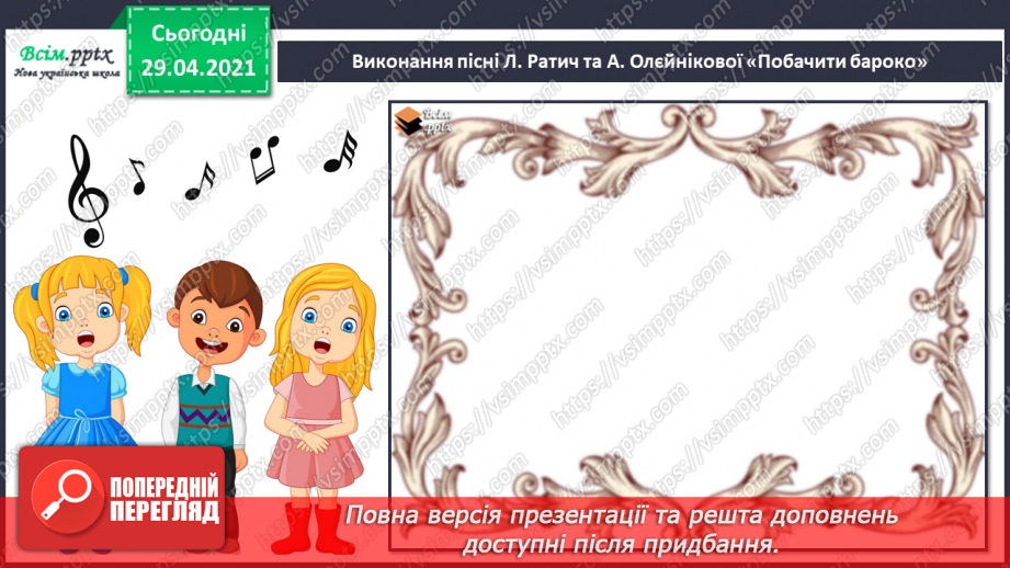 №27 - Балет. Перегляд: уривок з балету. П. Чайковського «Лебедине озеро»; епізоди «Троль» і «Герда та мім» із балету О. Шимка «Снігова королева».23