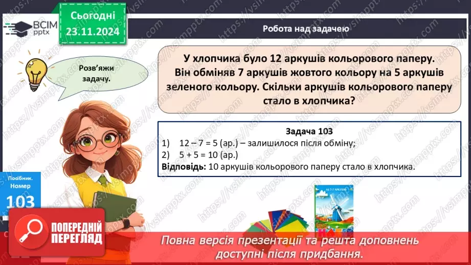 №050 - Додавання виду 38 + 4. Розв’язування задач. Обчислення довжини ламаної лінії.24 №050 - Додавання виду 38 + 4. Розв’язування задач. Обчислення довжини ламаної лінії.24