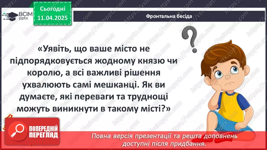 №30 - Міста, магдебурзьке право.4 №30 - Міста, магдебурзьке право.4
