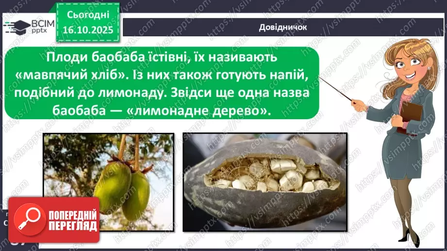 №027 - Рослини і тварини Південної Африки. Мадагаскар8 №027 - Рослини і тварини Південної Африки. Мадагаскар8