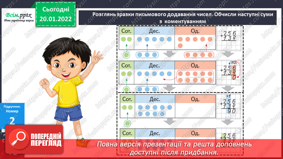 №097 - Письмове додавання трицифрових чисел  з переходом через розряд.14