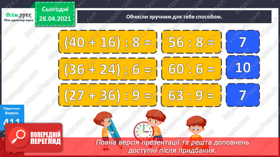 №124 - Ділення чисел виду 36: 3. Обчислення значень виразів зручним способом. Розв’язування рівнянь і задач.9