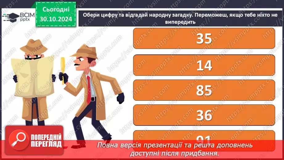 №042 - Загадки. Читання і відгадування загадок. Складання загад­ки про тварину або рослину.11