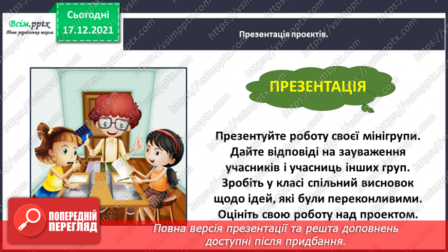 №164-166 - Навчальний проект № 8. Проблема проєкту: «Математична газета». Тематична діагностична робота № 8.14