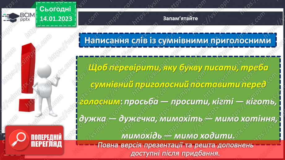 №076 - Вимова приголосних звуків.14 №076 - Вимова приголосних звуків.14