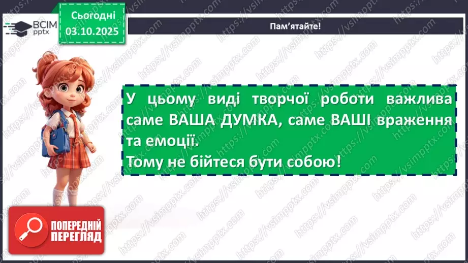 №14 - П/О. ГР3. Написання твору-роздуму на тему: «Пізнання свого коріння відкриває шлях до майбутнього».11 №14 - П/О. ГР3. Написання твору-роздуму на тему: «Пізнання свого коріння відкриває шлях до майбутнього».11