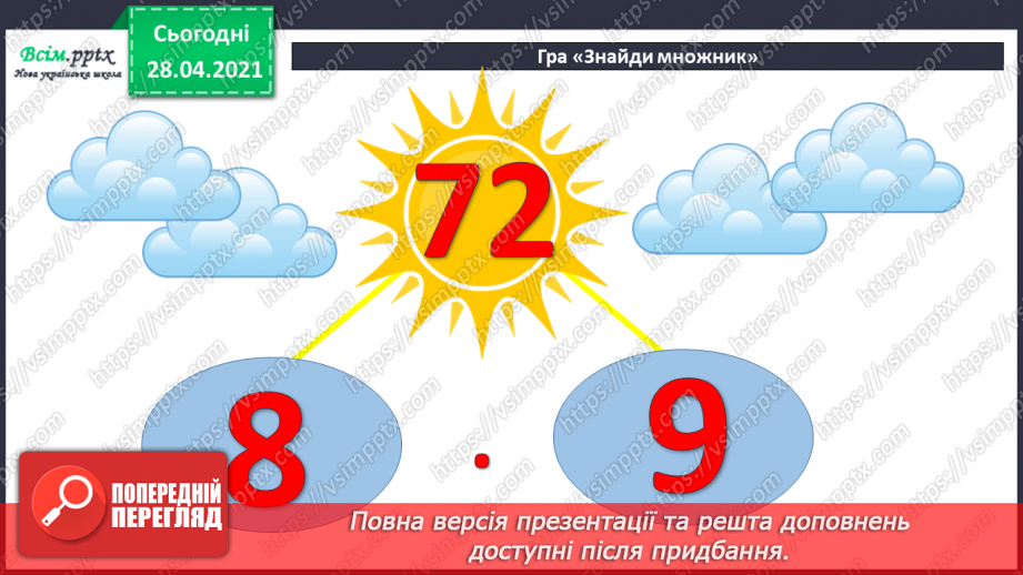 №043 - Множення чисел 0 і 1. Множення на 0 і 1. Обчислення виразів.8 №043 - Множення чисел 0 і 1. Множення на 0 і 1. Обчислення виразів.8
