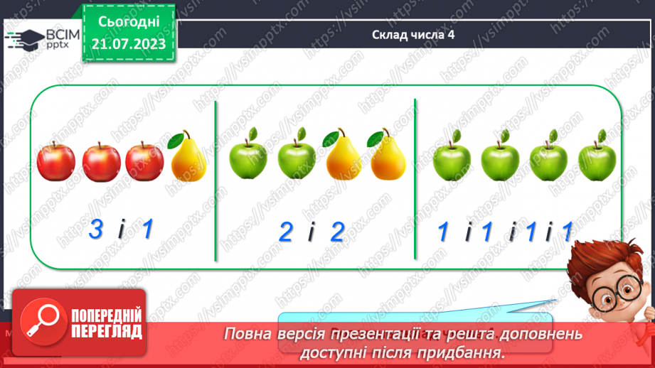 №18 - Число та цифра 4. Сусіди числа 4. Склад числа 415