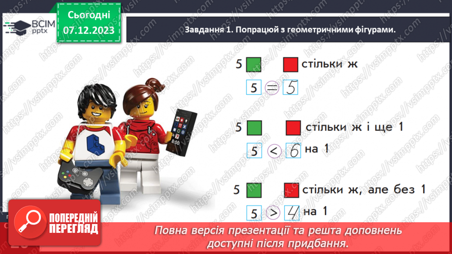 №059 - Збільшуємо або зменшуємо на кілька одиниць.12 №059 - Збільшуємо або зменшуємо на кілька одиниць.12