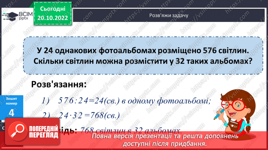 №046 - Письмове ділення чисел виду 768 : 2423 №046 - Письмове ділення чисел виду 768 : 2423