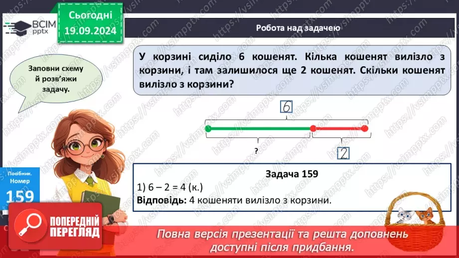 №014 - Додавання чисел 4-9 до 7 з переходом через десяток.22 №014 - Додавання чисел 4-9 до 7 з переходом через десяток.22