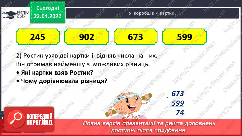 №156-159 - Дії з багатоцифровими числами: числові вирази, вирази зі змінною , нерівності.12 №156-159 - Дії з багатоцифровими числами: числові вирази, вирази зі змінною , нерівності.12