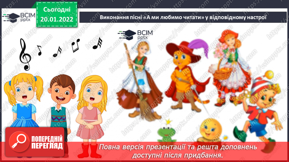 №20 - Основні поняття: балет, па, пуанти СМ: Ю. Шевченко «Буратіно і чарівна скрипка»12