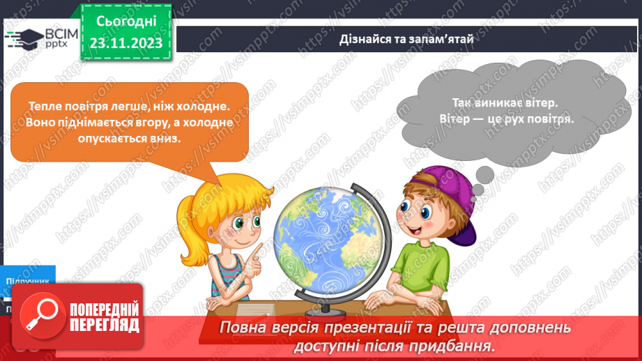 №111 - Я досліджую повітря17 №111 - Я досліджую повітря17