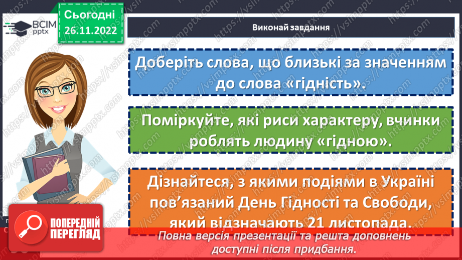 №15 - Я – особистість21 №15 - Я – особистість21