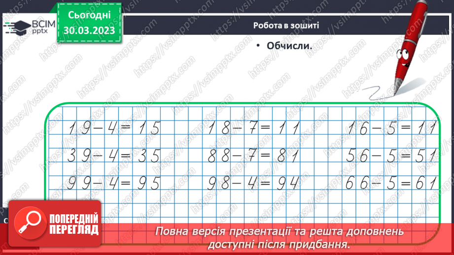 №0118 - Повторення про додавання та віднімання круглих чисел. Задача на знаходження невідомого від'ємника24