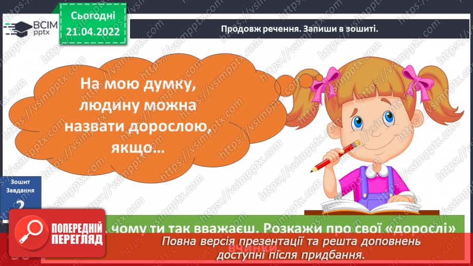 №096 - Що означає бути дорослим?15 №096 - Що означає бути дорослим?15