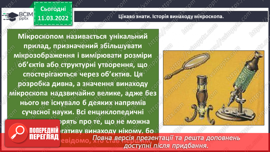 №074 - Хто вони — винахідники?20