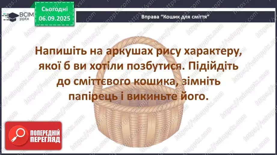 №0009 - Що змінилося в мені? Дослідження.16 №0009 - Що змінилося в мені? Дослідження.16