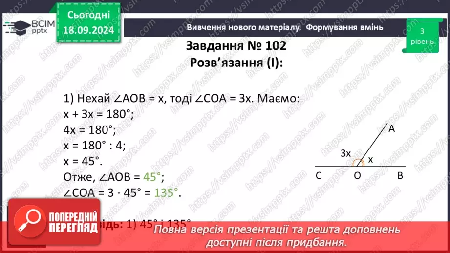 №10 - Розв’язування типових вправ і задач.17