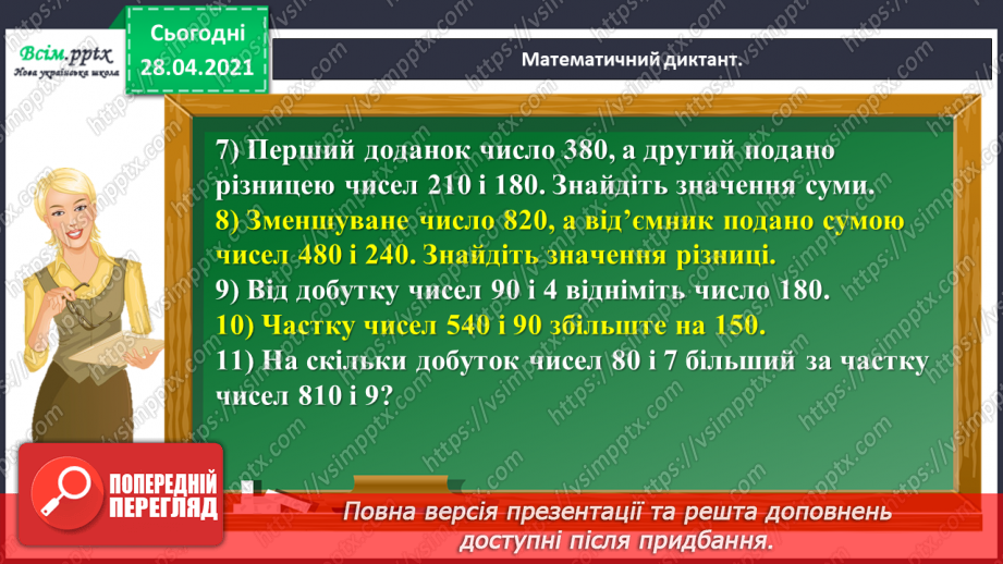 №122 - Закріплення вивченого матеріалу. Розв’язування задач.8